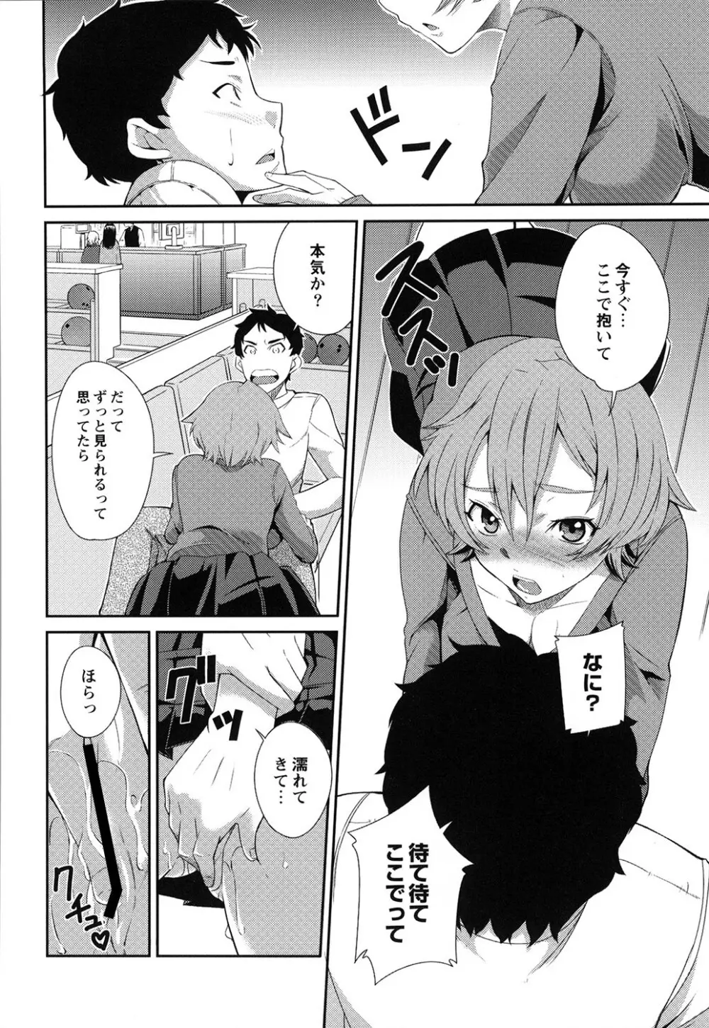 だらしなくてゴメンね Page.169