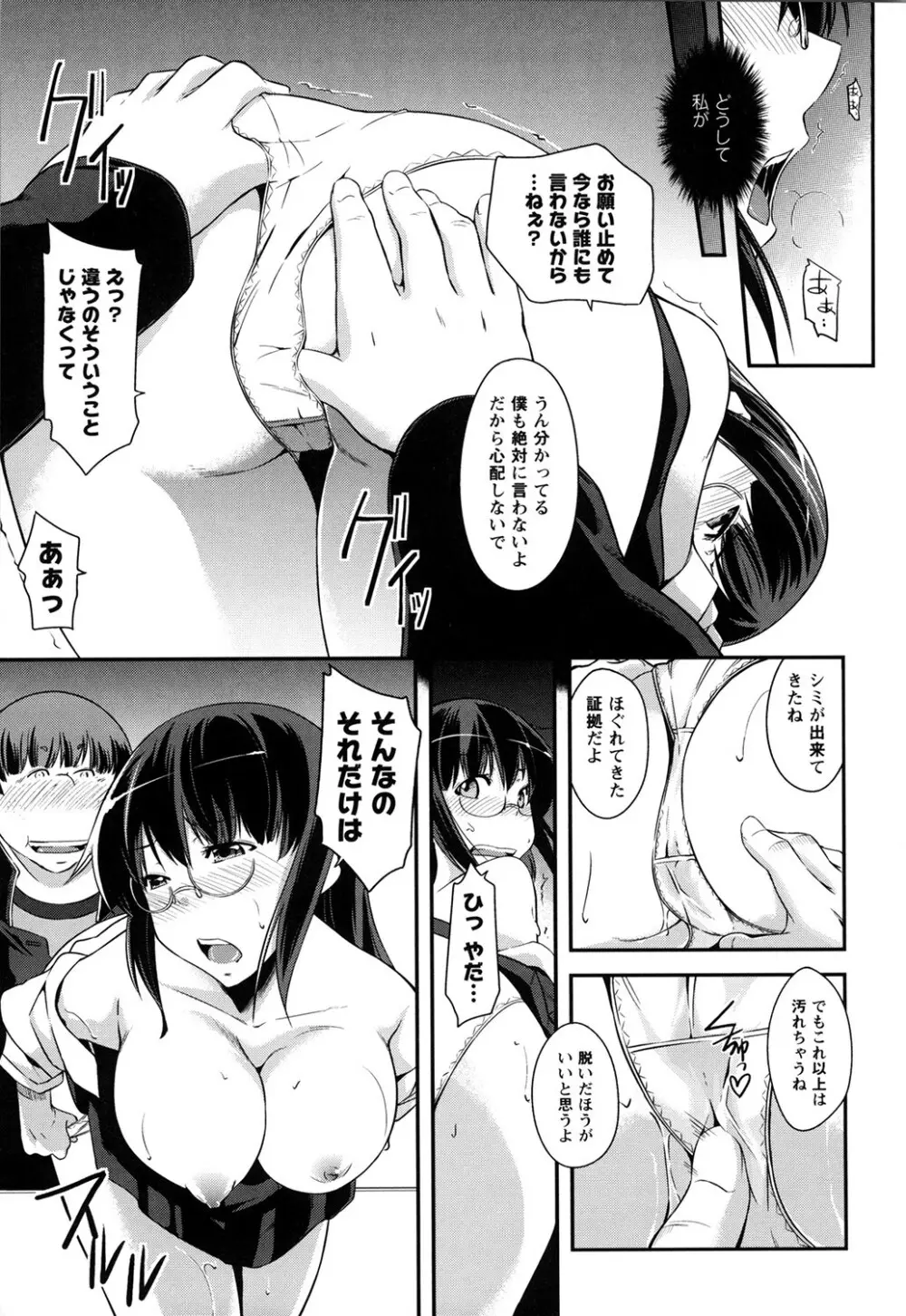 だらしなくてゴメンね Page.30