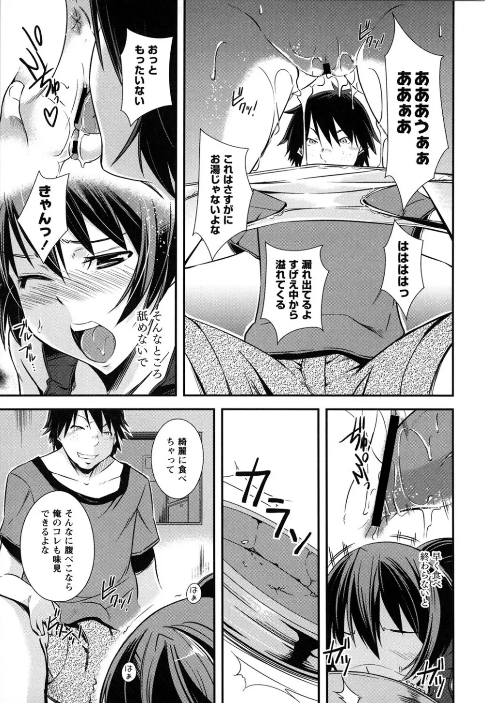 だらしなくてゴメンね Page.52