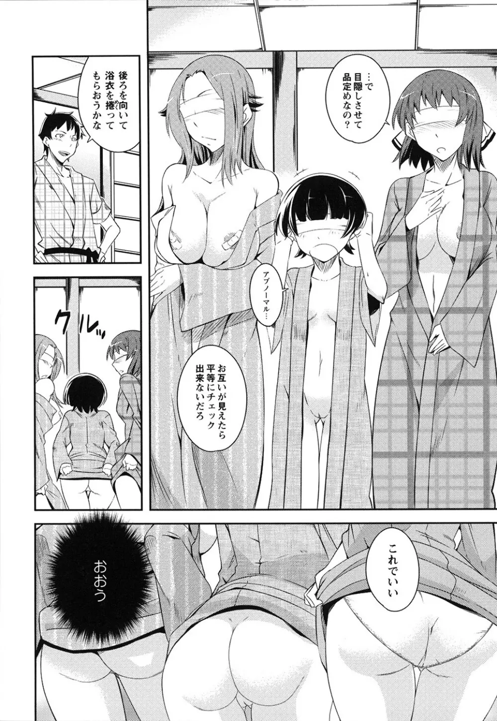 だらしなくてゴメンね Page.71