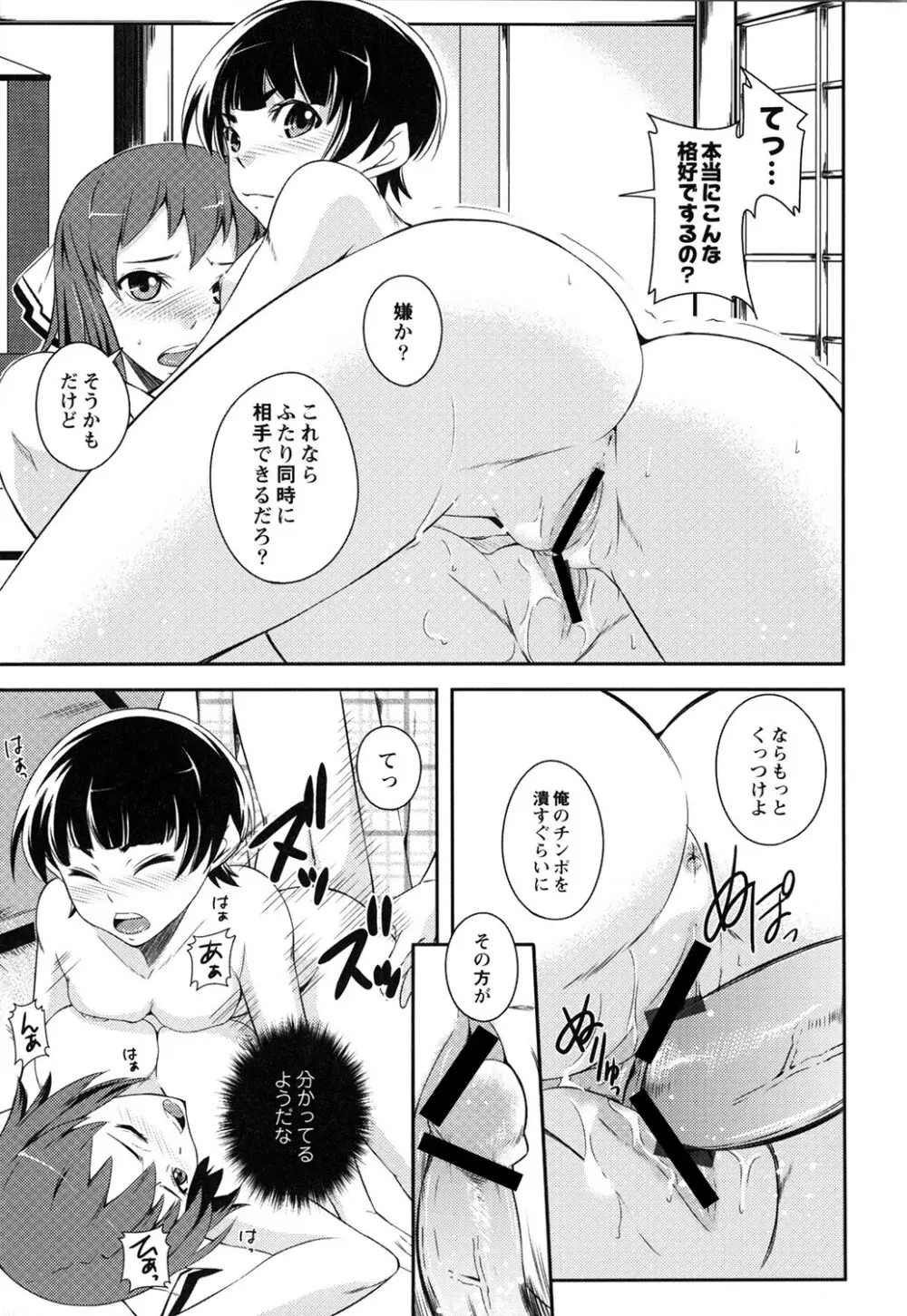 だらしなくてゴメンね Page.80