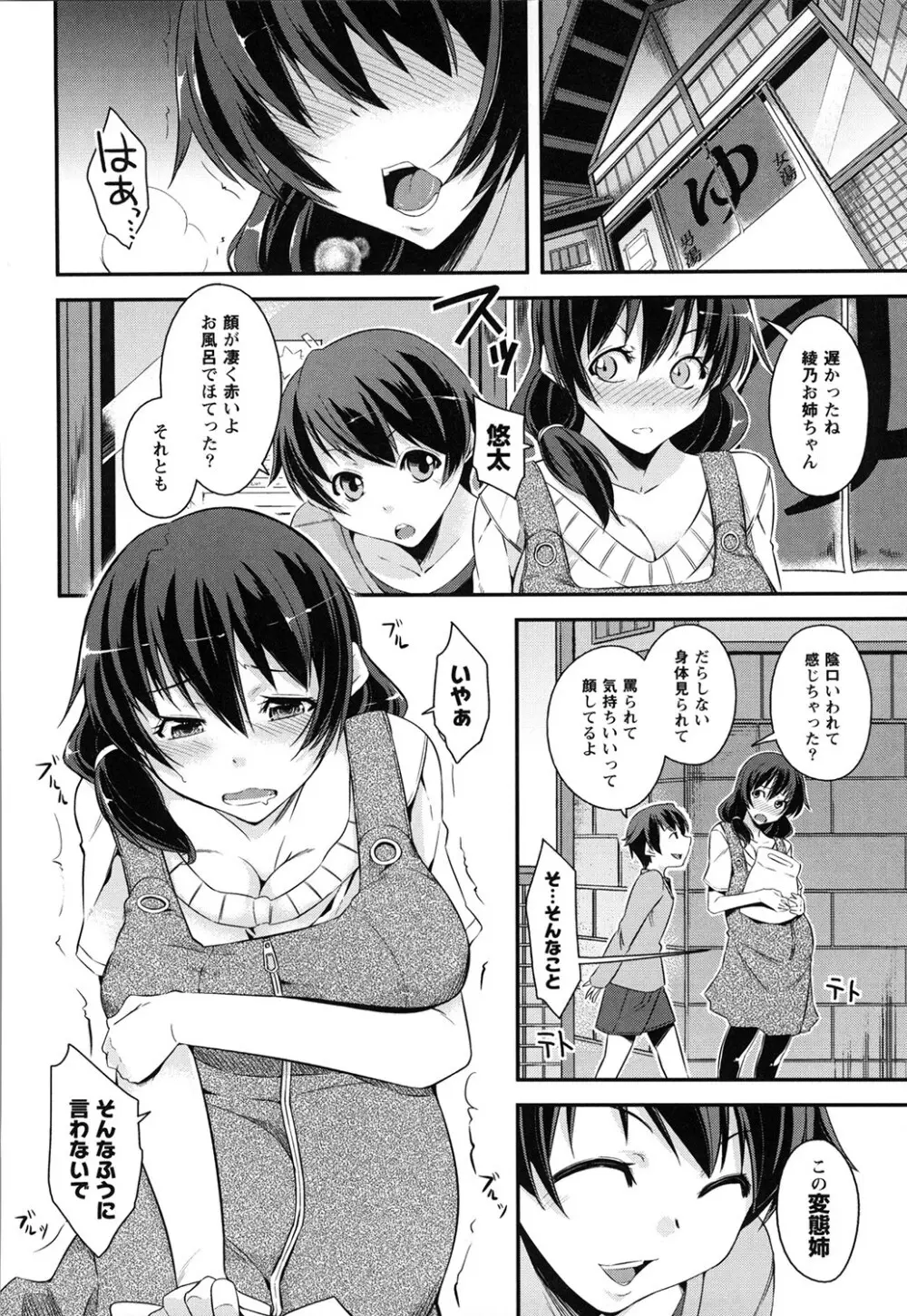 だらしなくてゴメンね Page.9