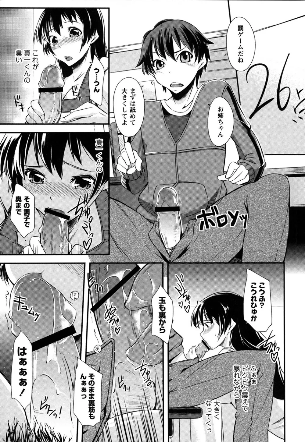 だらしなくてゴメンね Page.92