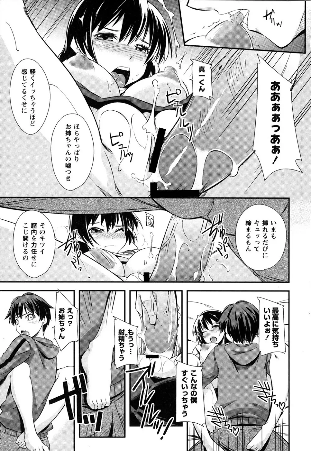 だらしなくてゴメンね Page.98