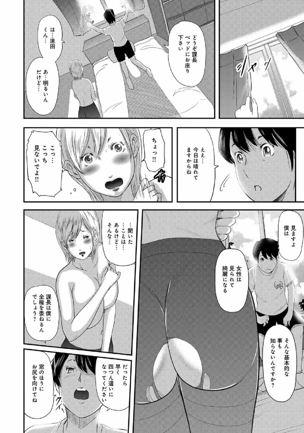 WEB版コミック激ヤバ! vol.52 Page.30