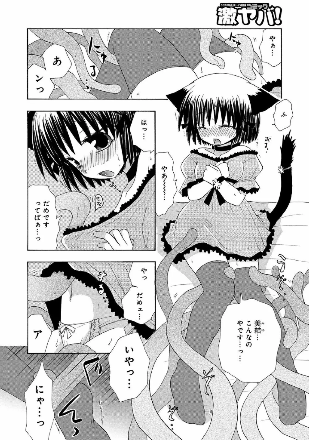 WEB版コミック激ヤバ! vol.52 Page.300