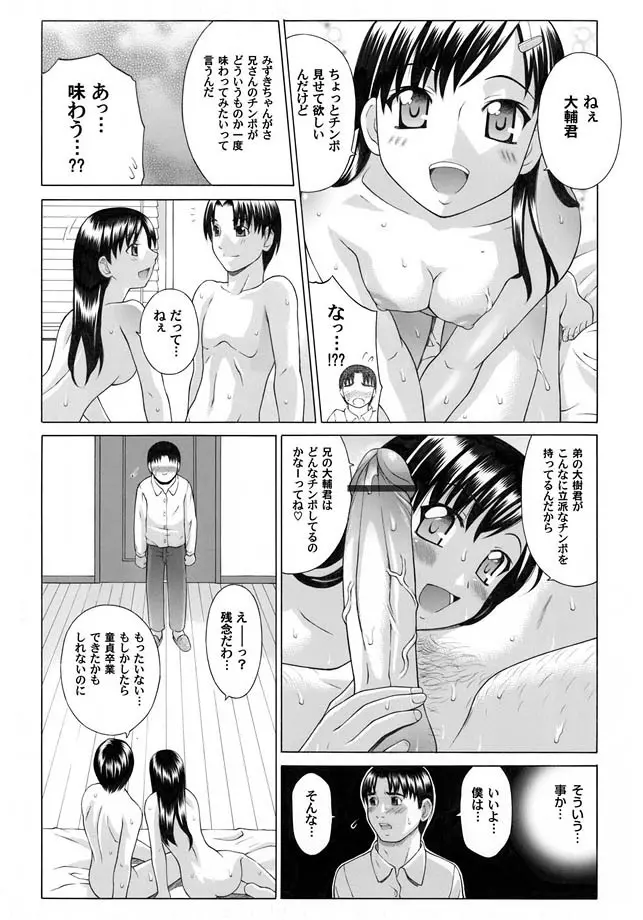 コミックマグナム Vol.15 Page.31