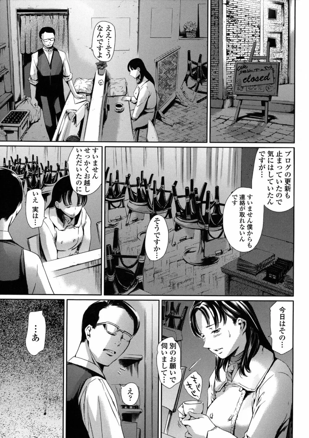 奴隷妻+描き下ろしイラストカード Page.169