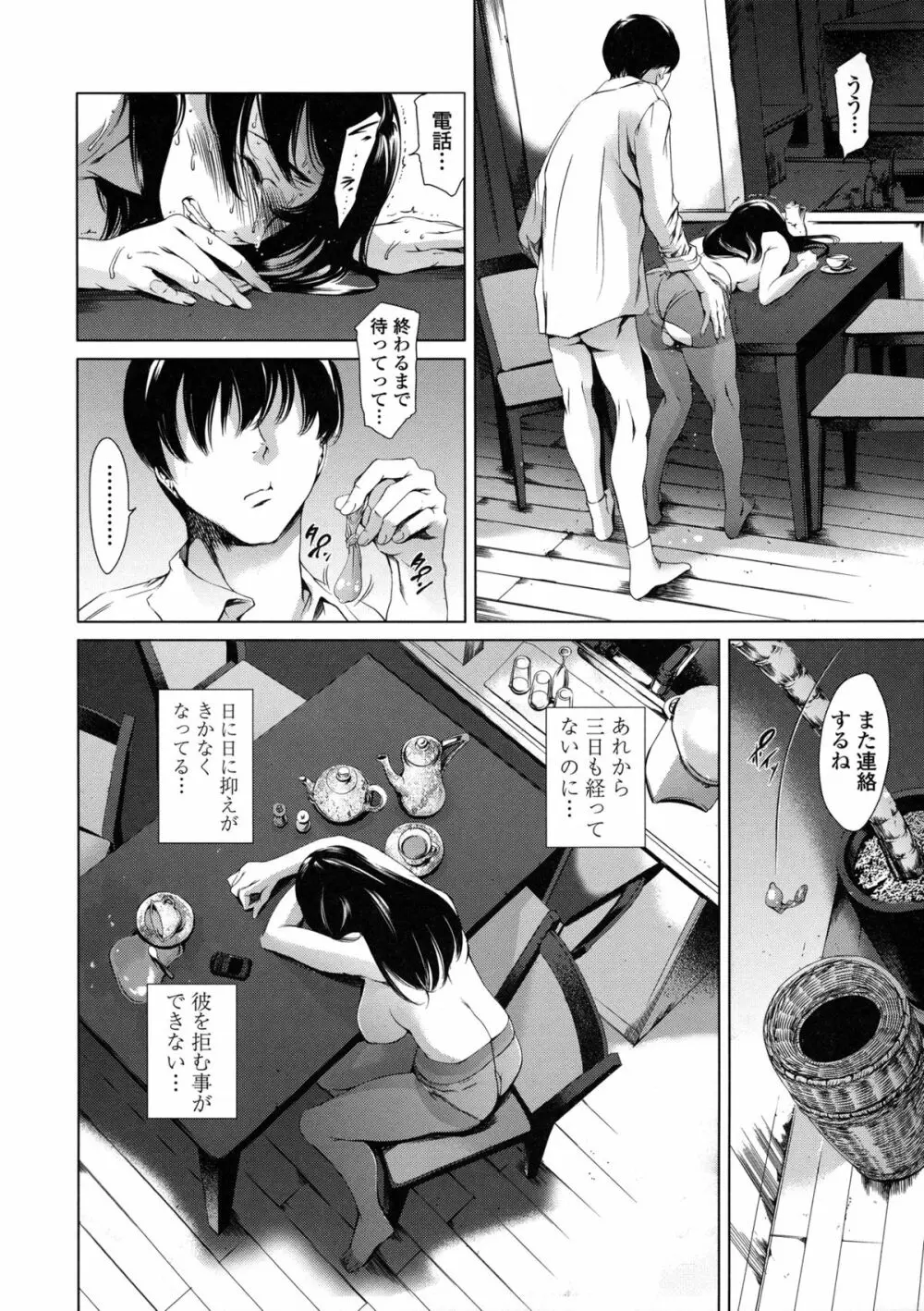 奴隷妻+描き下ろしイラストカード Page.30