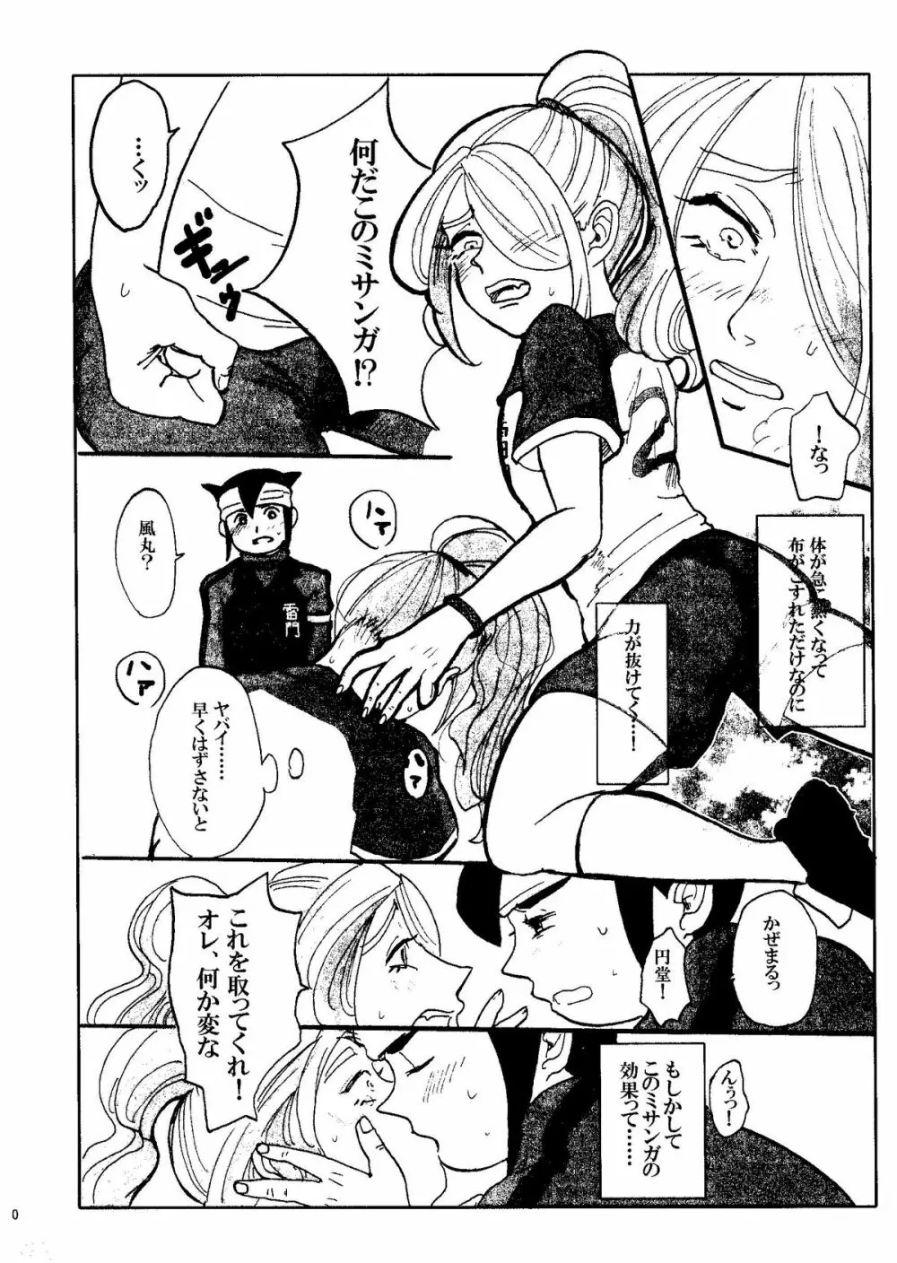 Kirigakure Takaya (Aniki Otokodou) - ×××× Yarouze! (Inazuma Eleven) Page.10