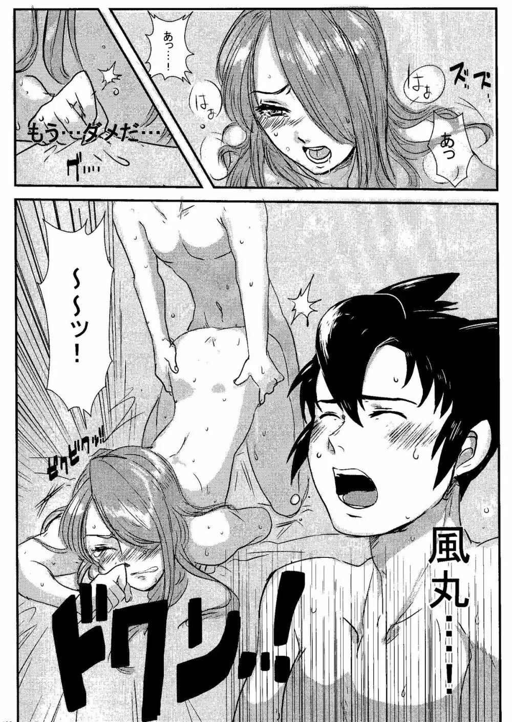 Kirigakure Takaya (Aniki Otokodou) - ×××× Yarouze! (Inazuma Eleven) Page.100