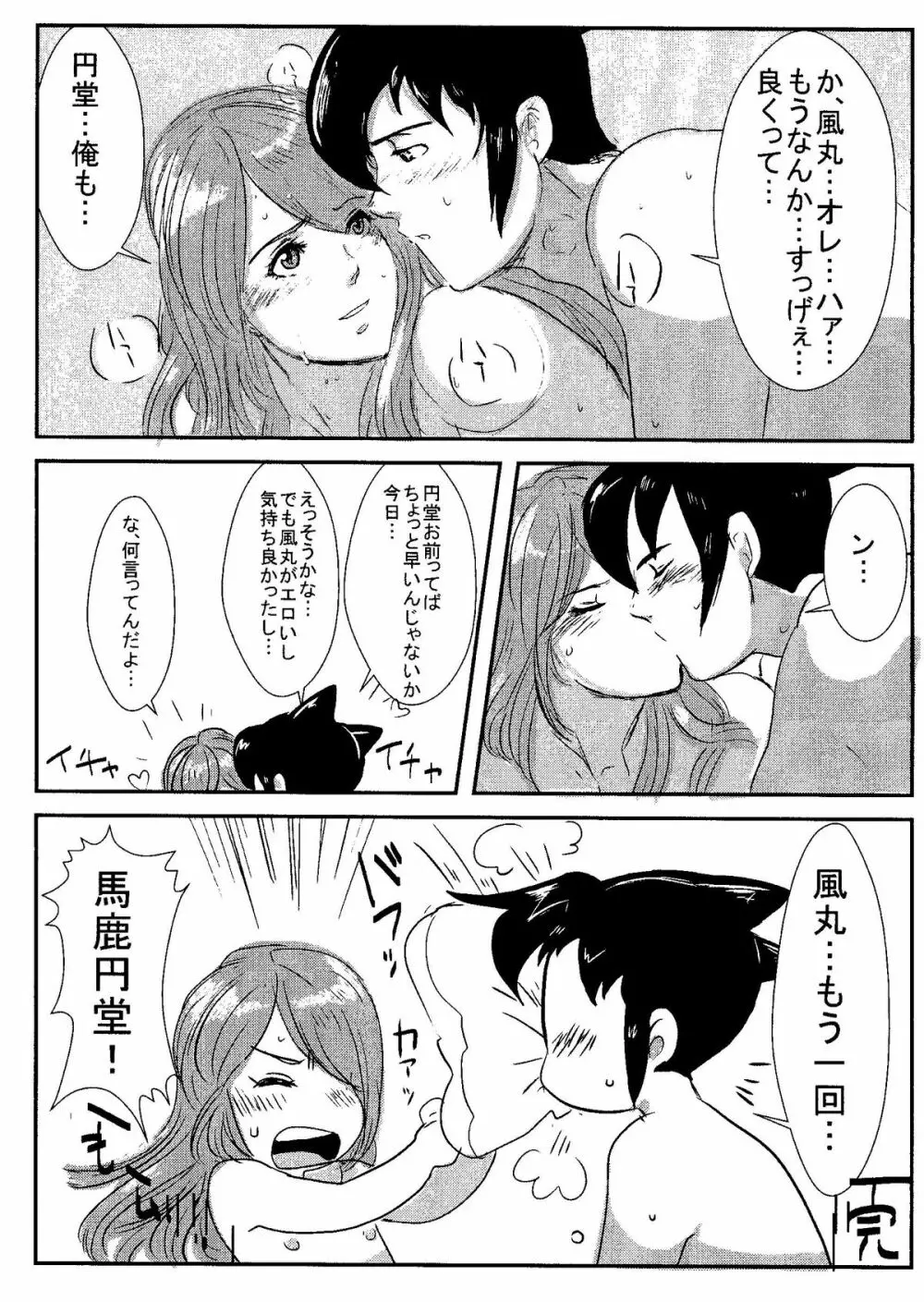 Kirigakure Takaya (Aniki Otokodou) - ×××× Yarouze! (Inazuma Eleven) Page.101