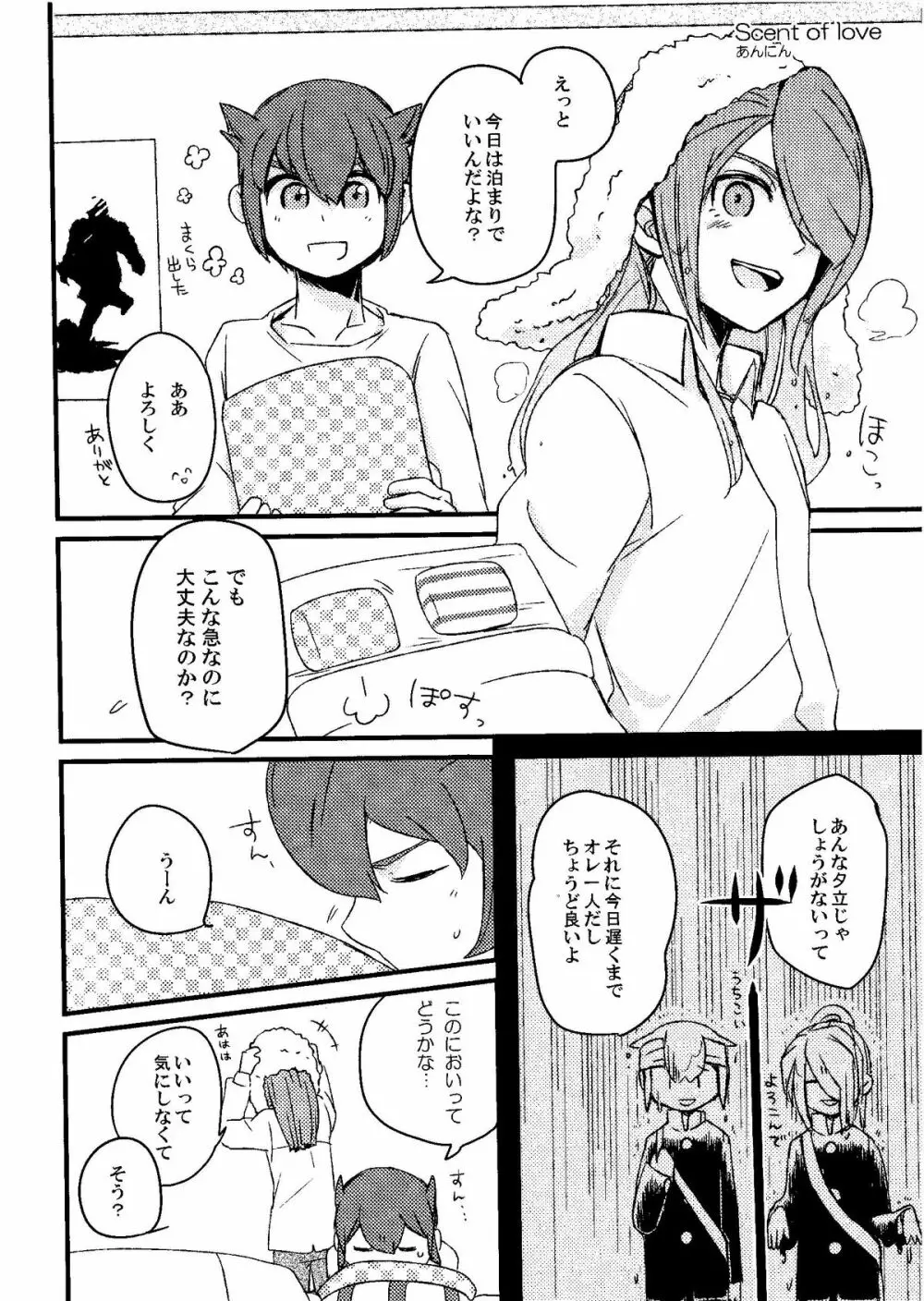 Kirigakure Takaya (Aniki Otokodou) - ×××× Yarouze! (Inazuma Eleven) Page.102