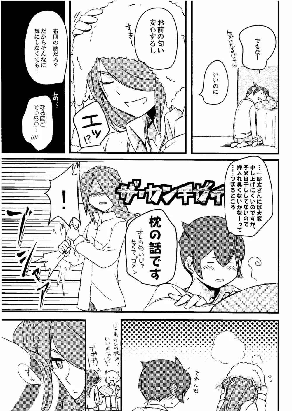 Kirigakure Takaya (Aniki Otokodou) - ×××× Yarouze! (Inazuma Eleven) Page.103