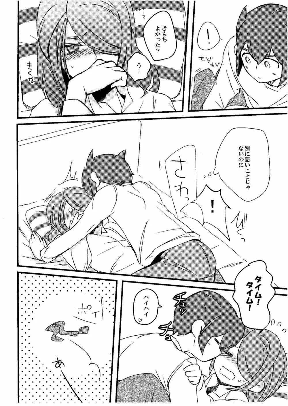 Kirigakure Takaya (Aniki Otokodou) - ×××× Yarouze! (Inazuma Eleven) Page.106