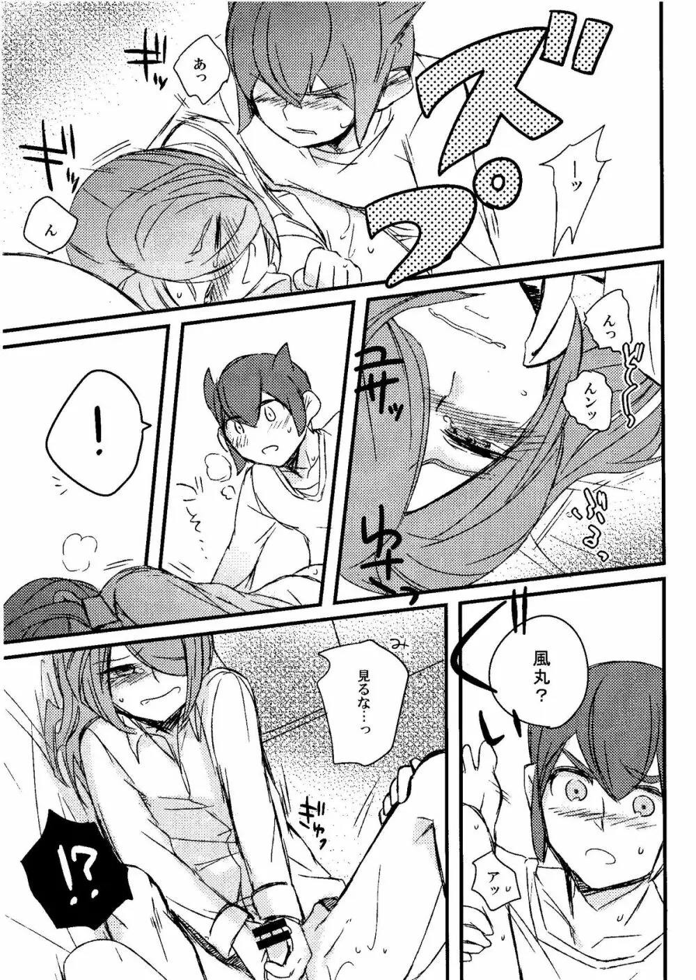 Kirigakure Takaya (Aniki Otokodou) - ×××× Yarouze! (Inazuma Eleven) Page.109