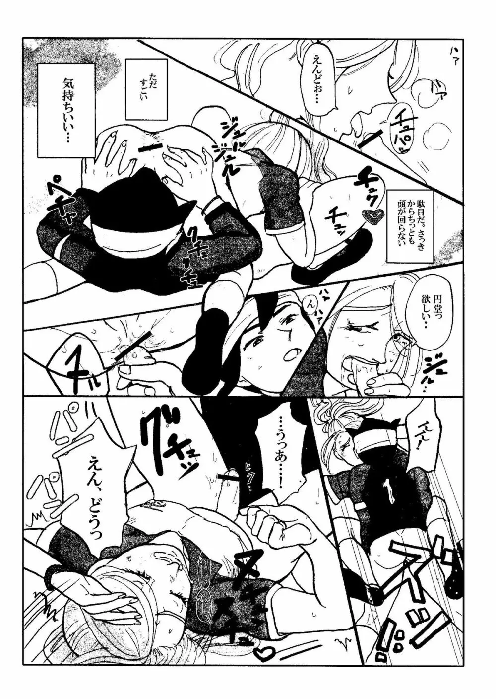 Kirigakure Takaya (Aniki Otokodou) - ×××× Yarouze! (Inazuma Eleven) Page.11