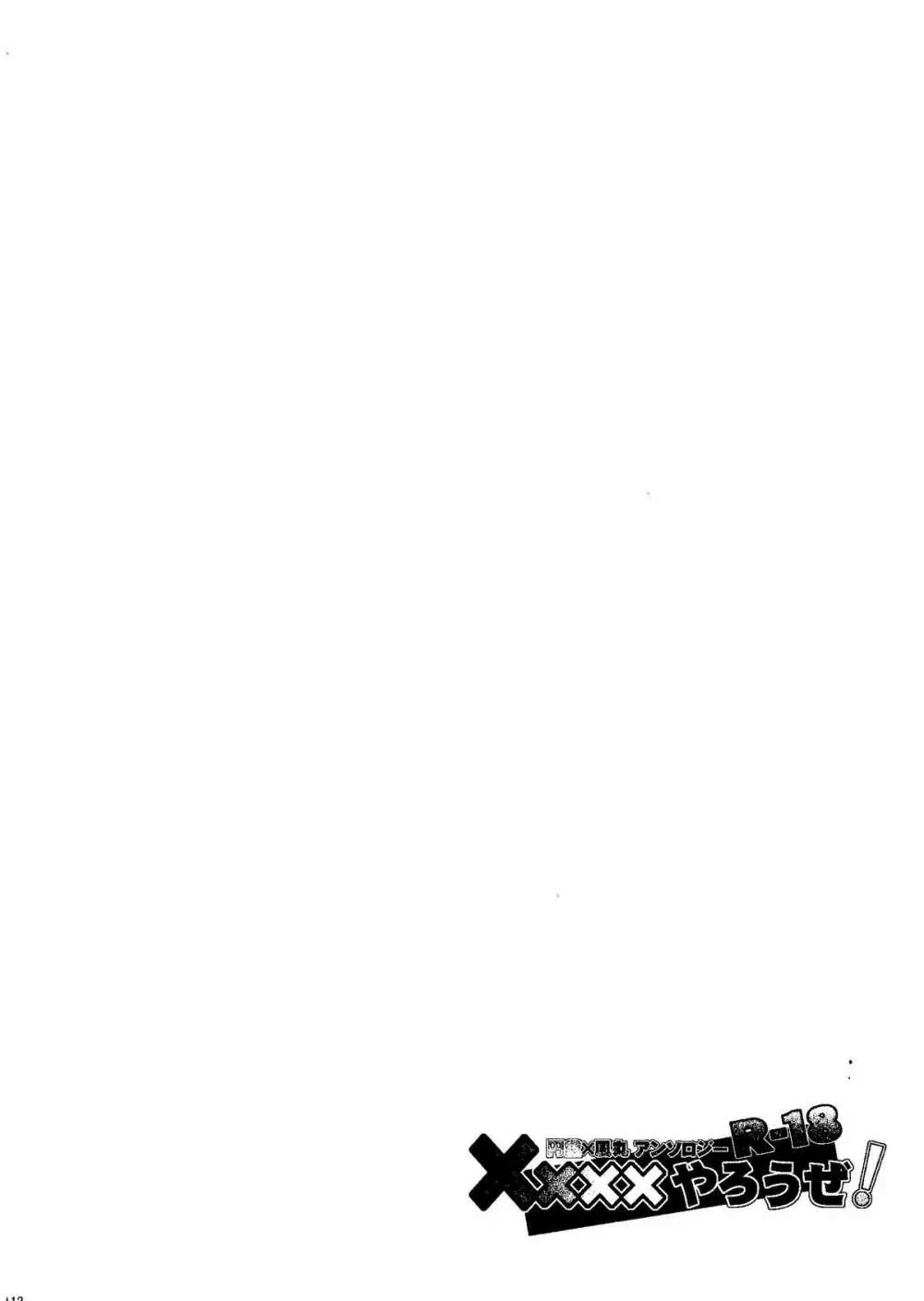 Kirigakure Takaya (Aniki Otokodou) - ×××× Yarouze! (Inazuma Eleven) Page.112