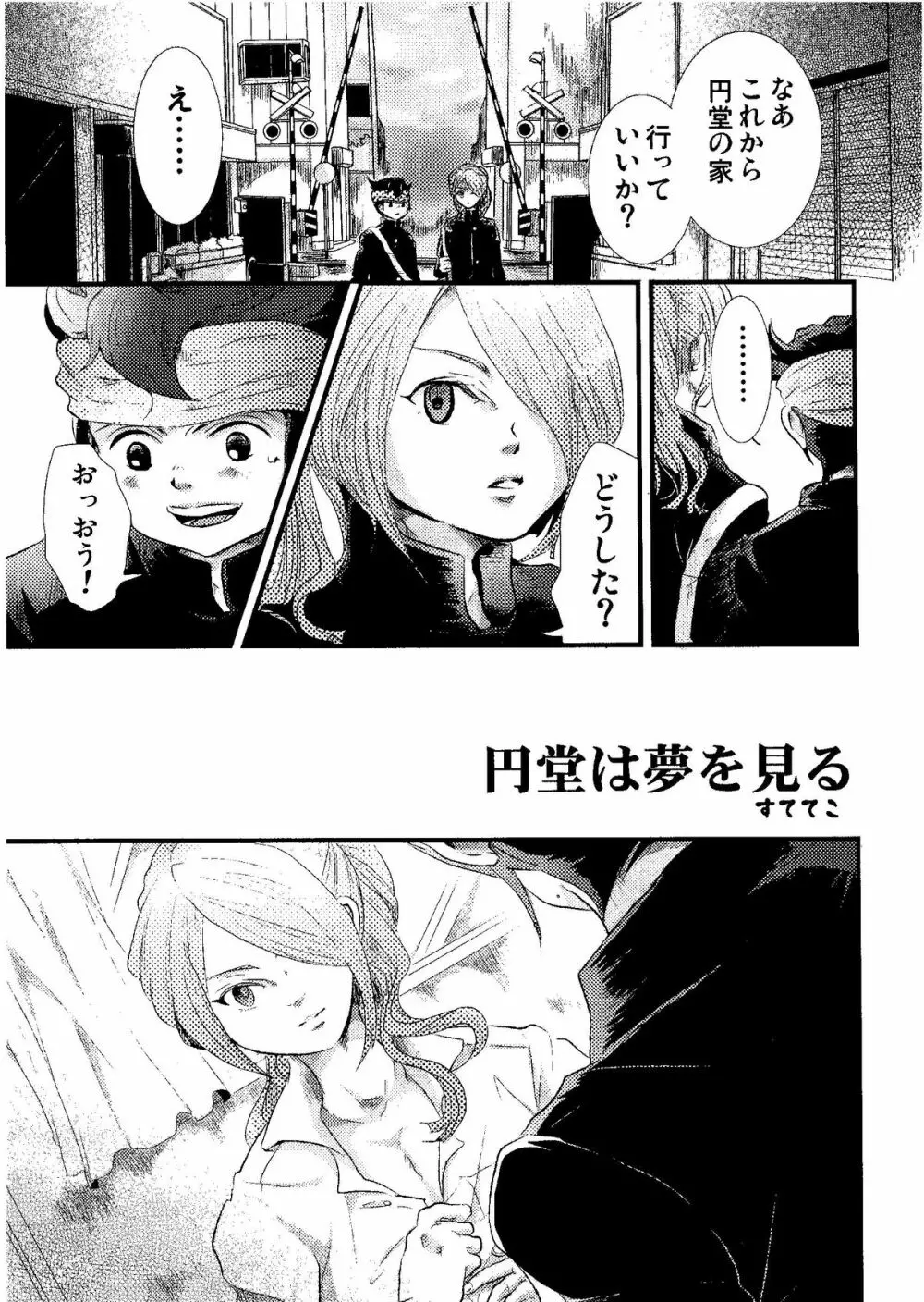 Kirigakure Takaya (Aniki Otokodou) - ×××× Yarouze! (Inazuma Eleven) Page.113