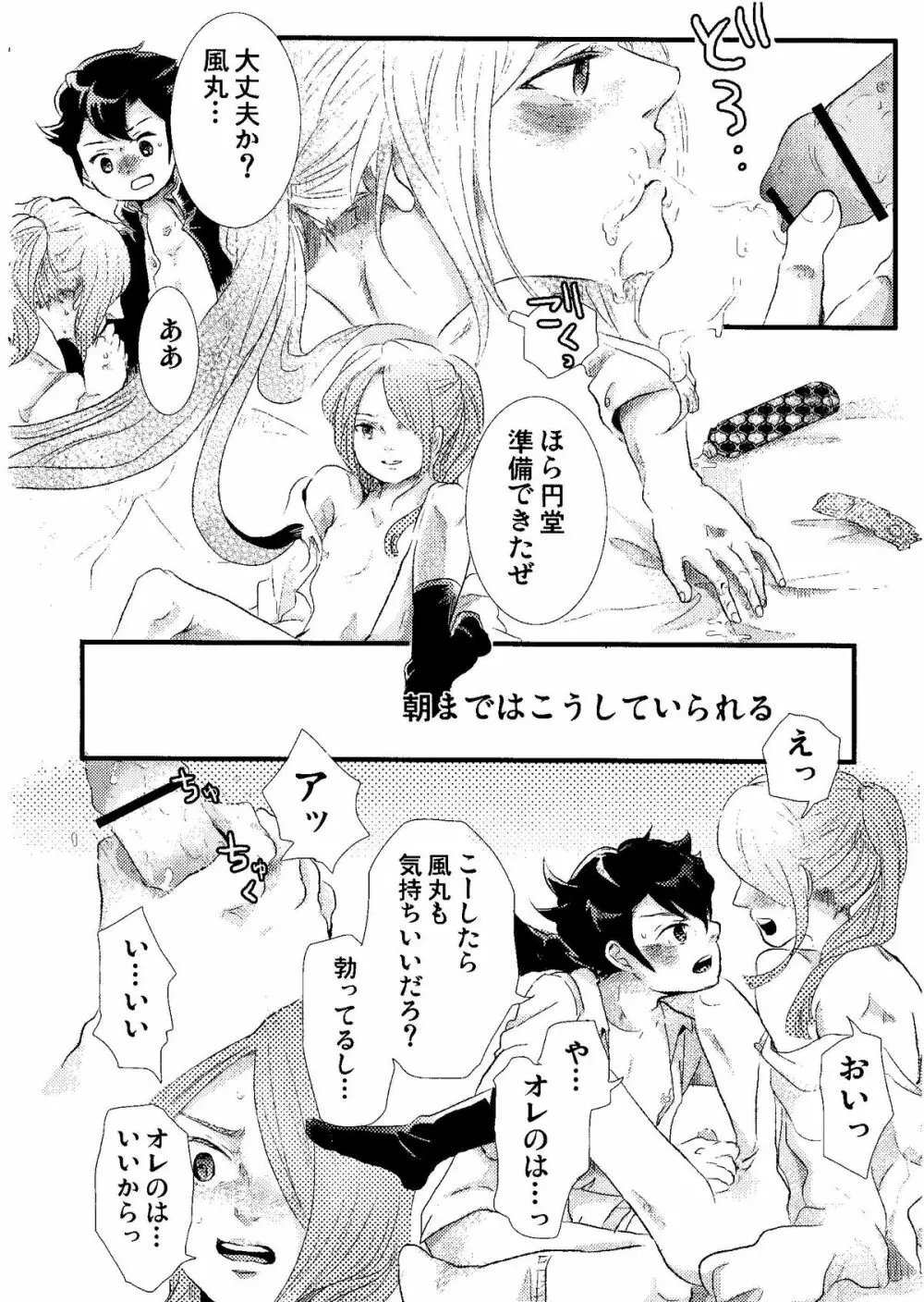 Kirigakure Takaya (Aniki Otokodou) - ×××× Yarouze! (Inazuma Eleven) Page.116