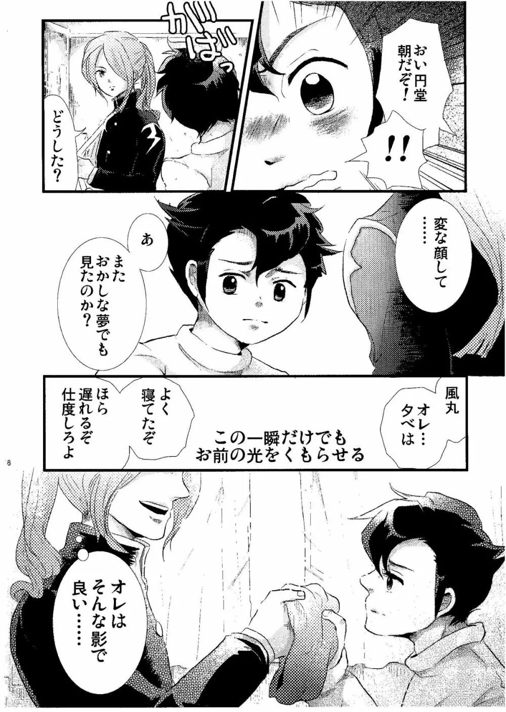 Kirigakure Takaya (Aniki Otokodou) - ×××× Yarouze! (Inazuma Eleven) Page.118