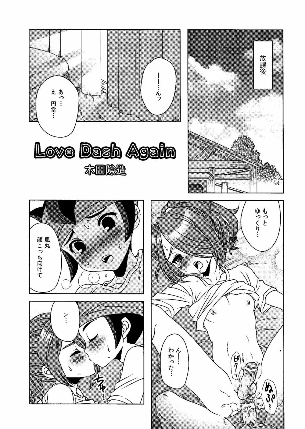 Kirigakure Takaya (Aniki Otokodou) - ×××× Yarouze! (Inazuma Eleven) Page.119