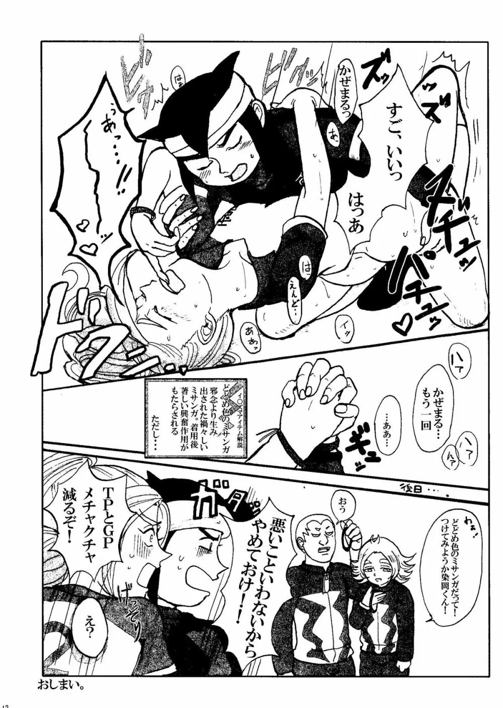 Kirigakure Takaya (Aniki Otokodou) - ×××× Yarouze! (Inazuma Eleven) Page.12