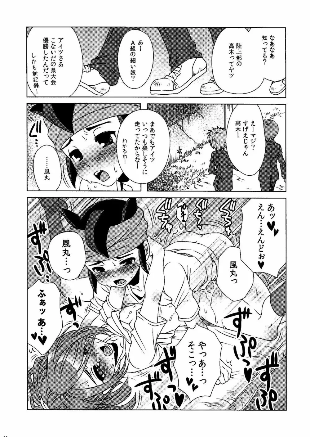 Kirigakure Takaya (Aniki Otokodou) - ×××× Yarouze! (Inazuma Eleven) Page.120