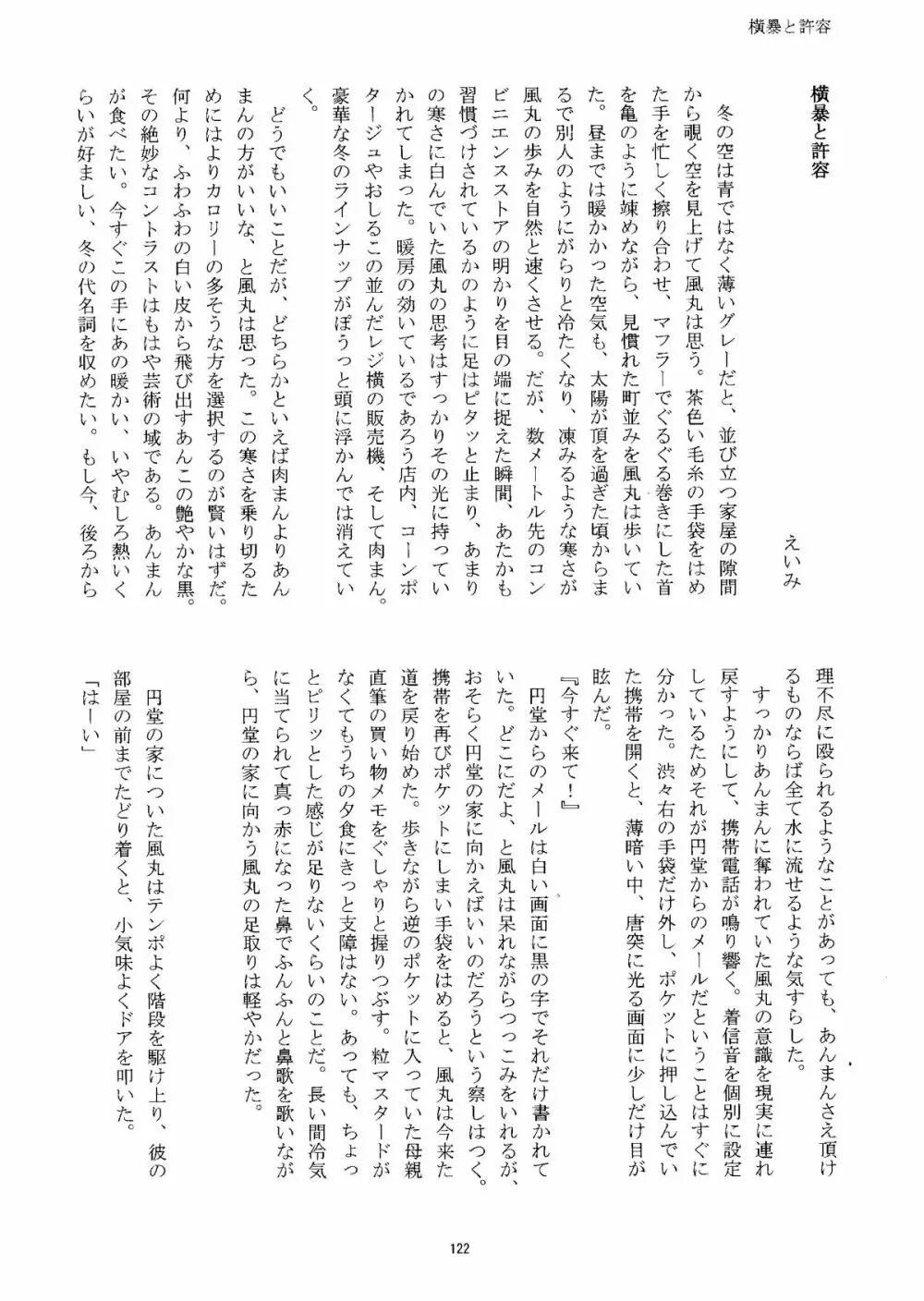 Kirigakure Takaya (Aniki Otokodou) - ×××× Yarouze! (Inazuma Eleven) Page.122