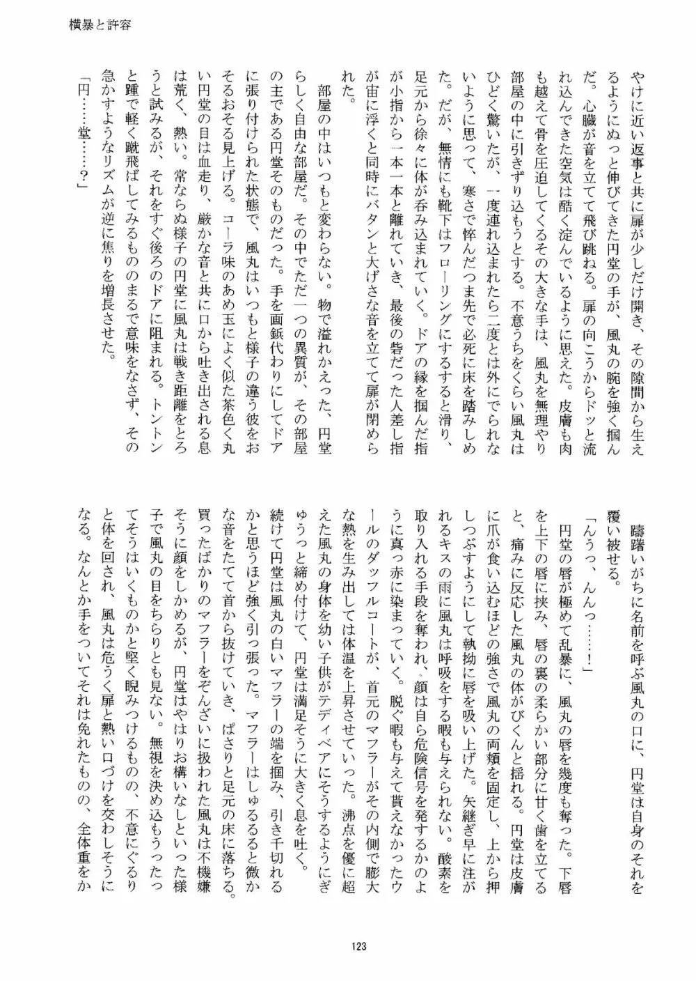 Kirigakure Takaya (Aniki Otokodou) - ×××× Yarouze! (Inazuma Eleven) Page.123