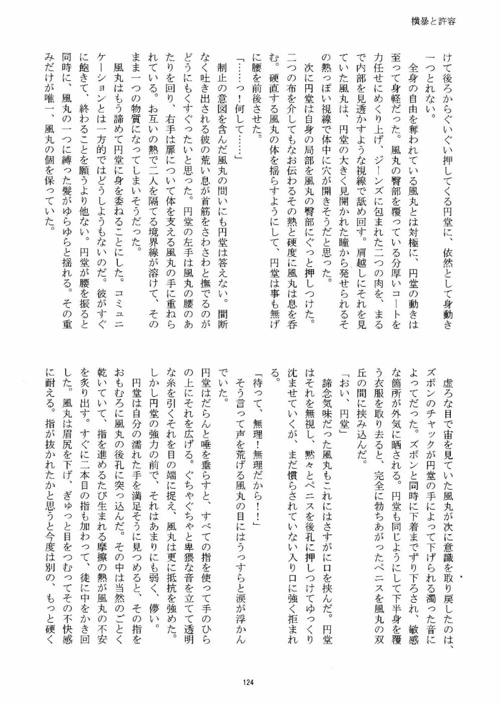 Kirigakure Takaya (Aniki Otokodou) - ×××× Yarouze! (Inazuma Eleven) Page.124