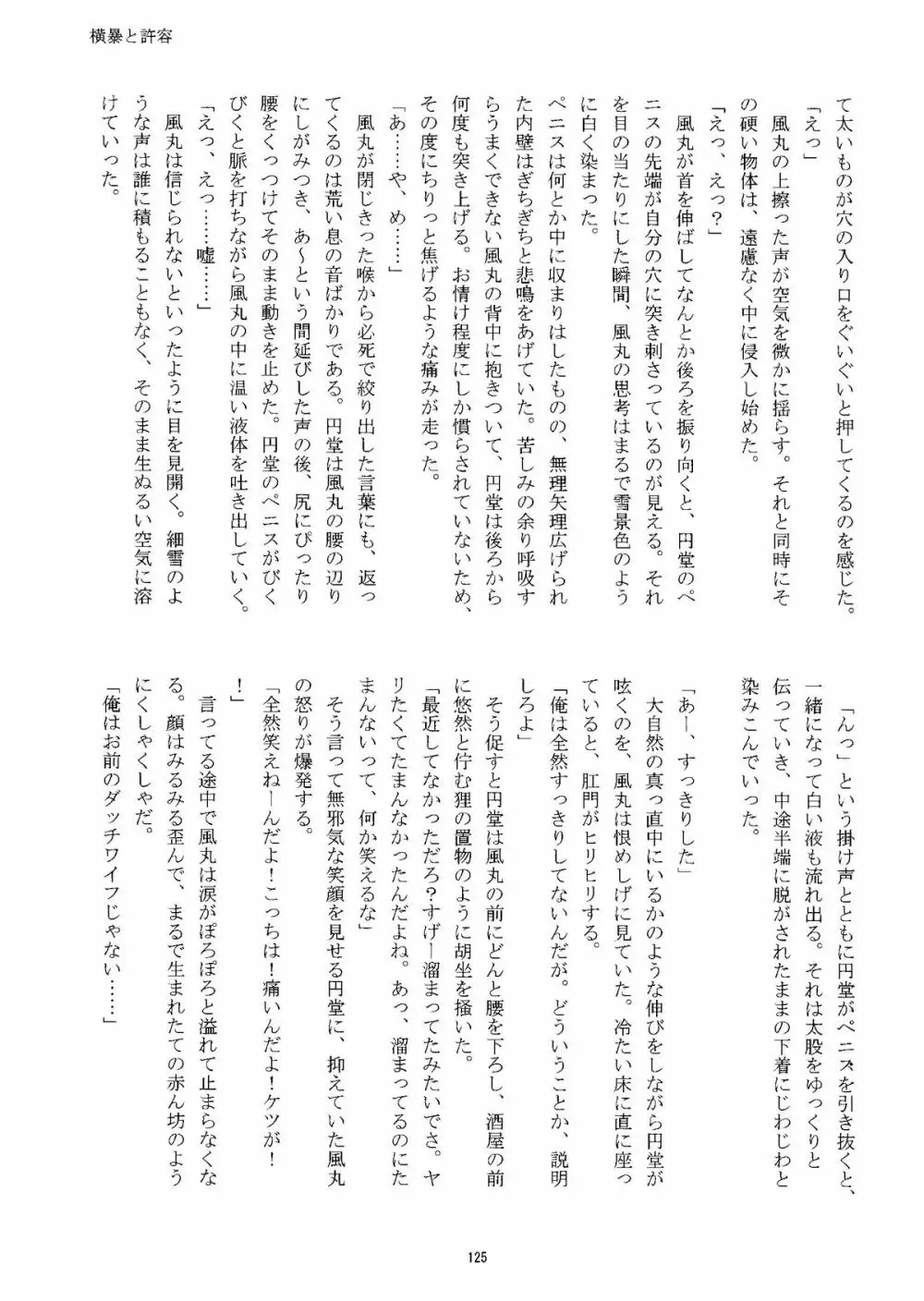 Kirigakure Takaya (Aniki Otokodou) - ×××× Yarouze! (Inazuma Eleven) Page.125