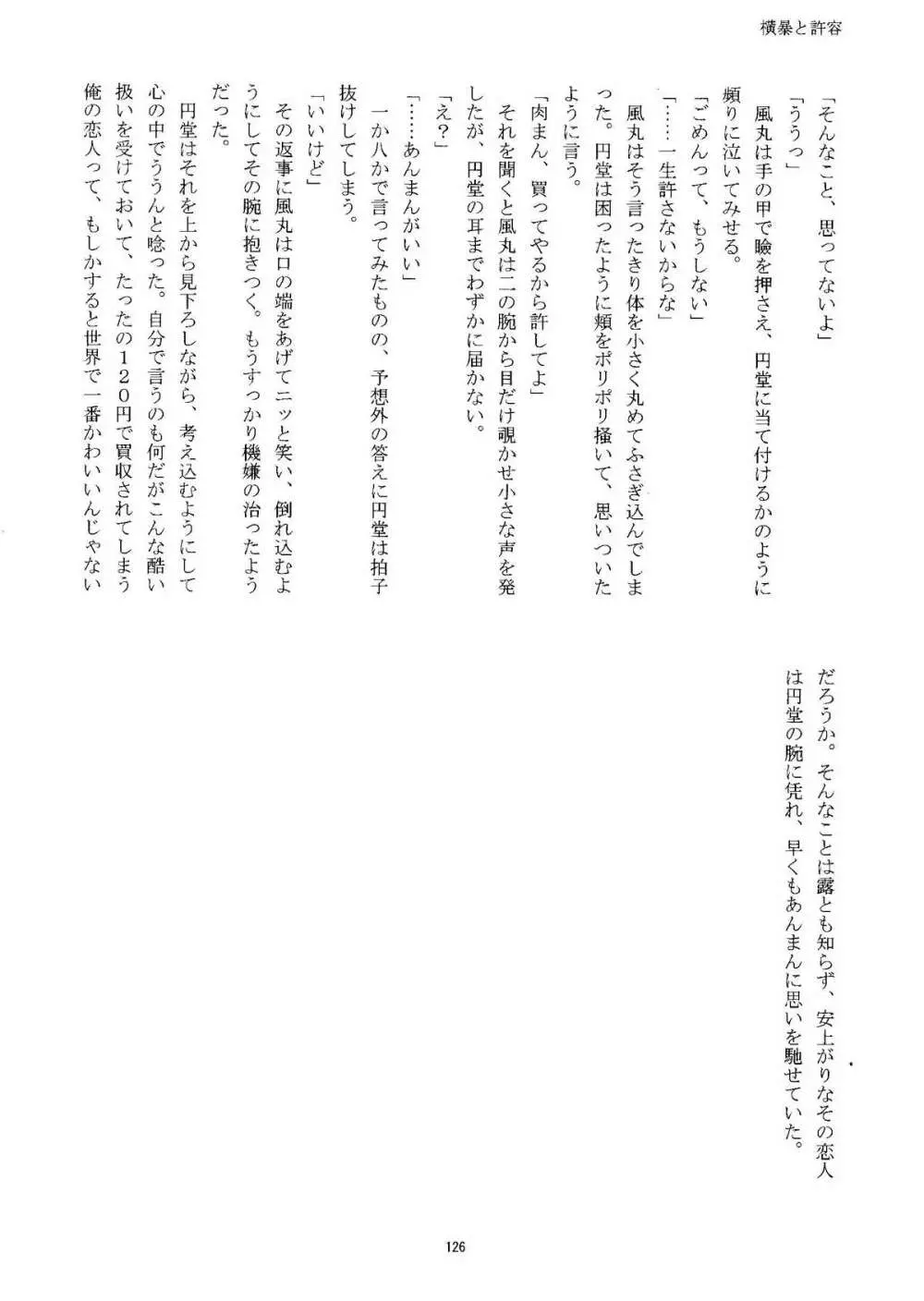 Kirigakure Takaya (Aniki Otokodou) - ×××× Yarouze! (Inazuma Eleven) Page.126