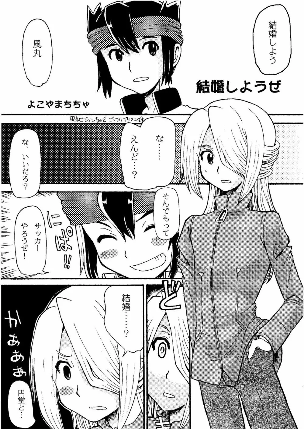 Kirigakure Takaya (Aniki Otokodou) - ×××× Yarouze! (Inazuma Eleven) Page.127