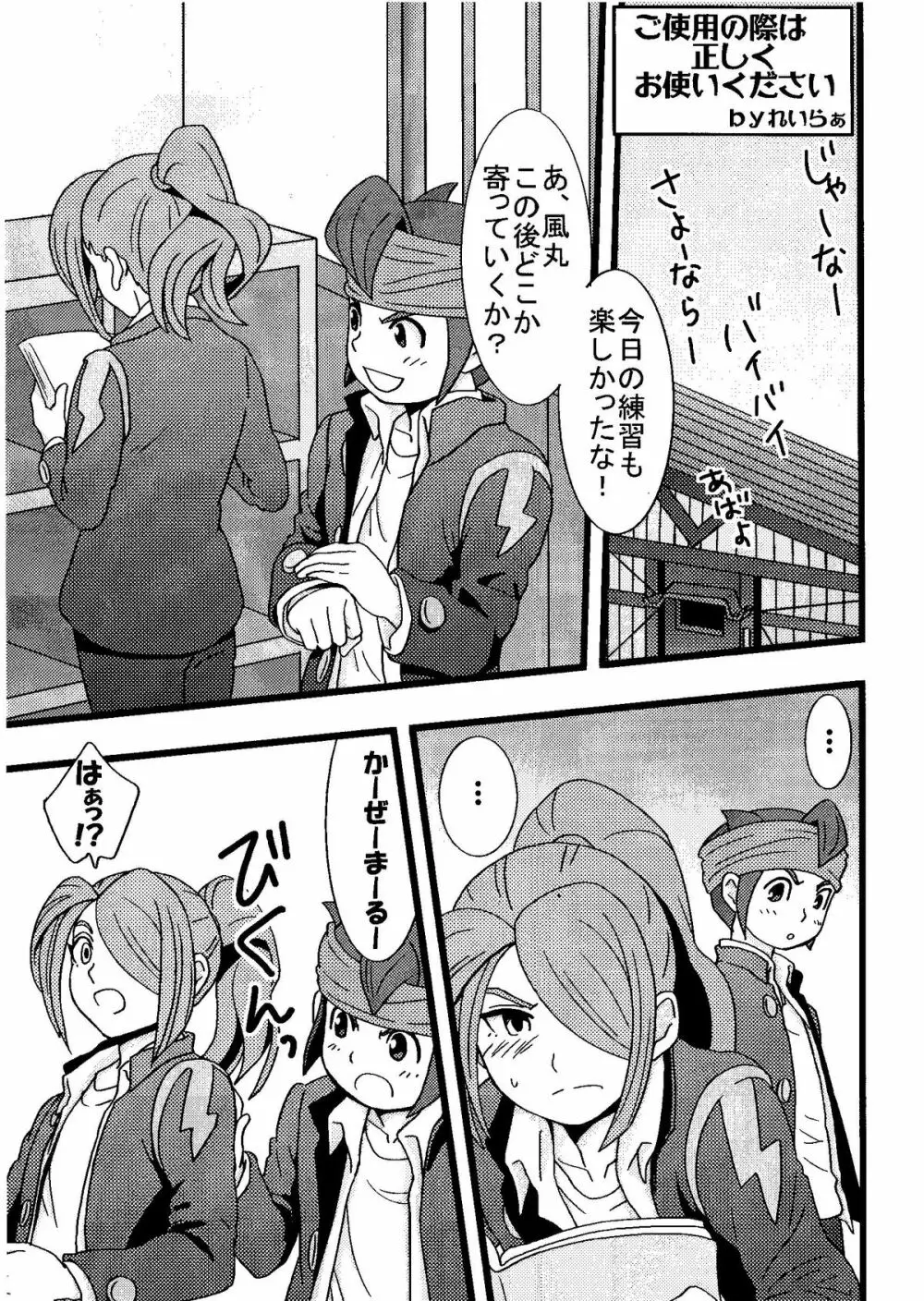 Kirigakure Takaya (Aniki Otokodou) - ×××× Yarouze! (Inazuma Eleven) Page.13