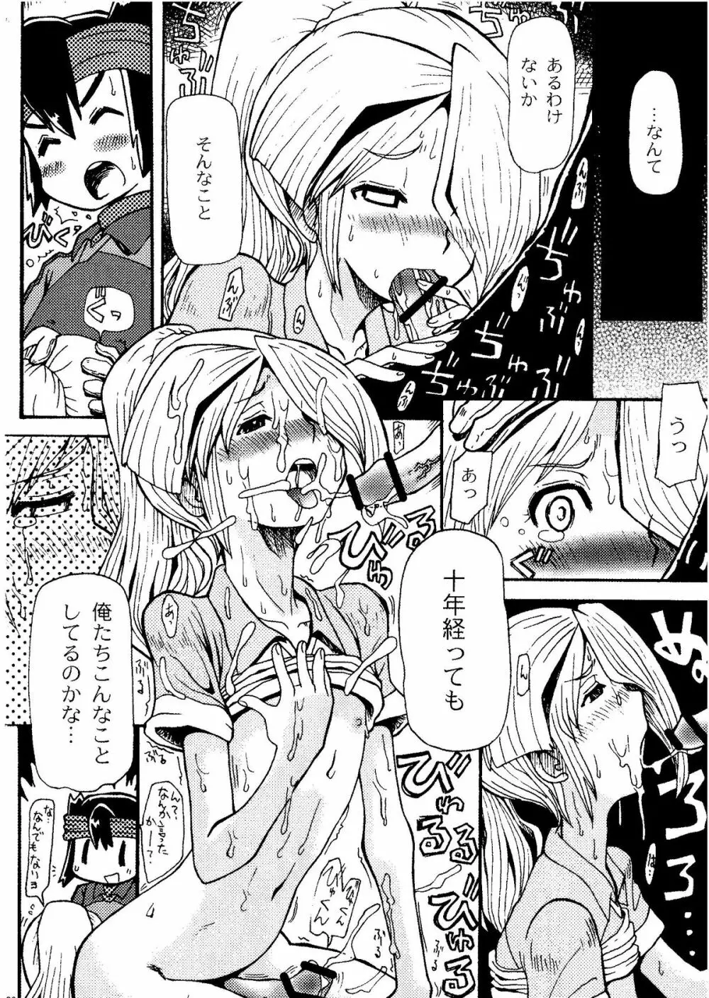 Kirigakure Takaya (Aniki Otokodou) - ×××× Yarouze! (Inazuma Eleven) Page.130