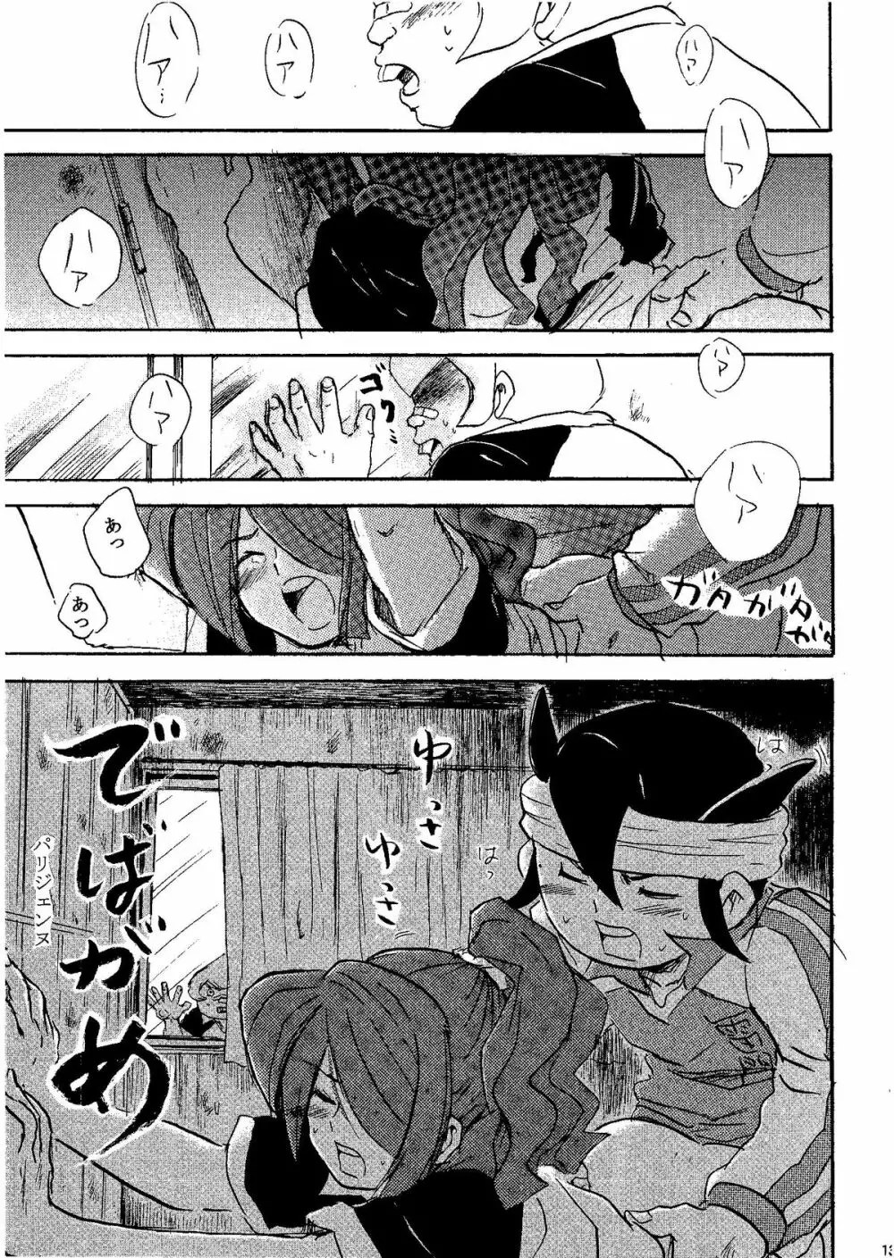 Kirigakure Takaya (Aniki Otokodou) - ×××× Yarouze! (Inazuma Eleven) Page.131