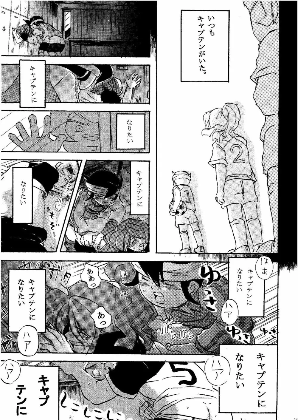 Kirigakure Takaya (Aniki Otokodou) - ×××× Yarouze! (Inazuma Eleven) Page.133