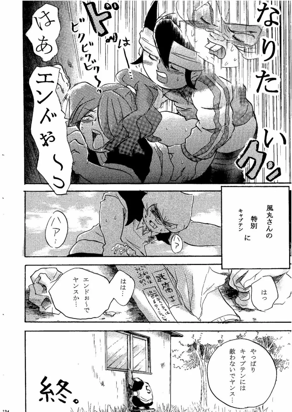 Kirigakure Takaya (Aniki Otokodou) - ×××× Yarouze! (Inazuma Eleven) Page.134