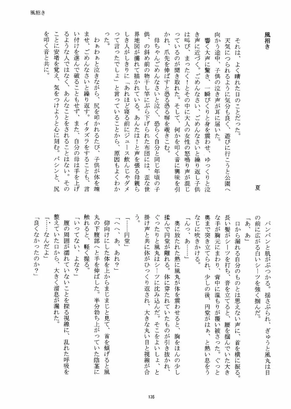 Kirigakure Takaya (Aniki Otokodou) - ×××× Yarouze! (Inazuma Eleven) Page.135