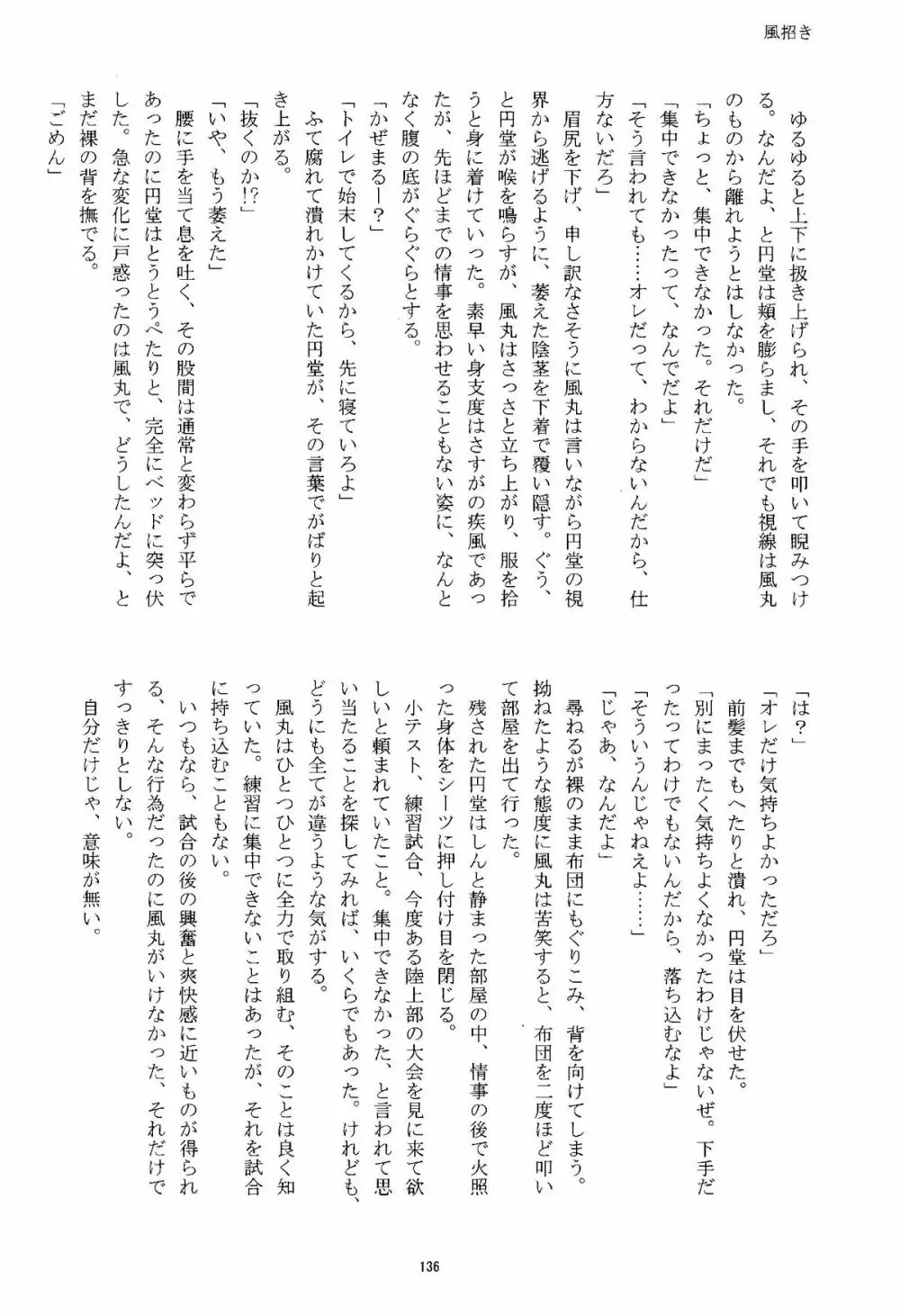 Kirigakure Takaya (Aniki Otokodou) - ×××× Yarouze! (Inazuma Eleven) Page.136