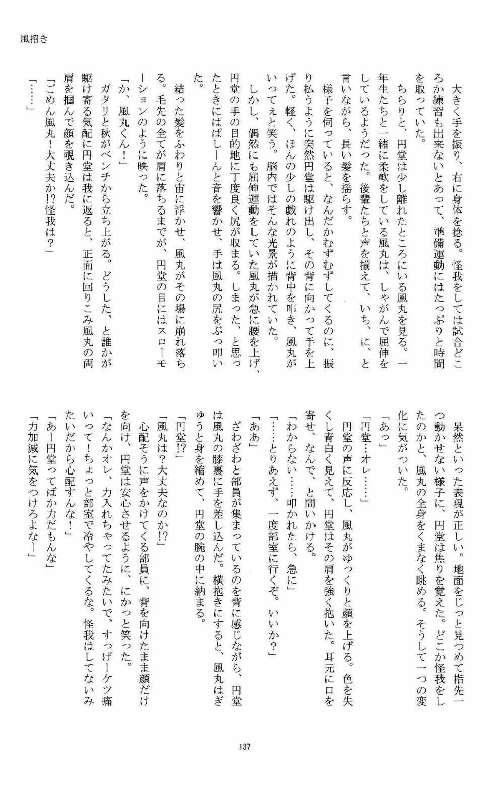 Kirigakure Takaya (Aniki Otokodou) - ×××× Yarouze! (Inazuma Eleven) Page.137