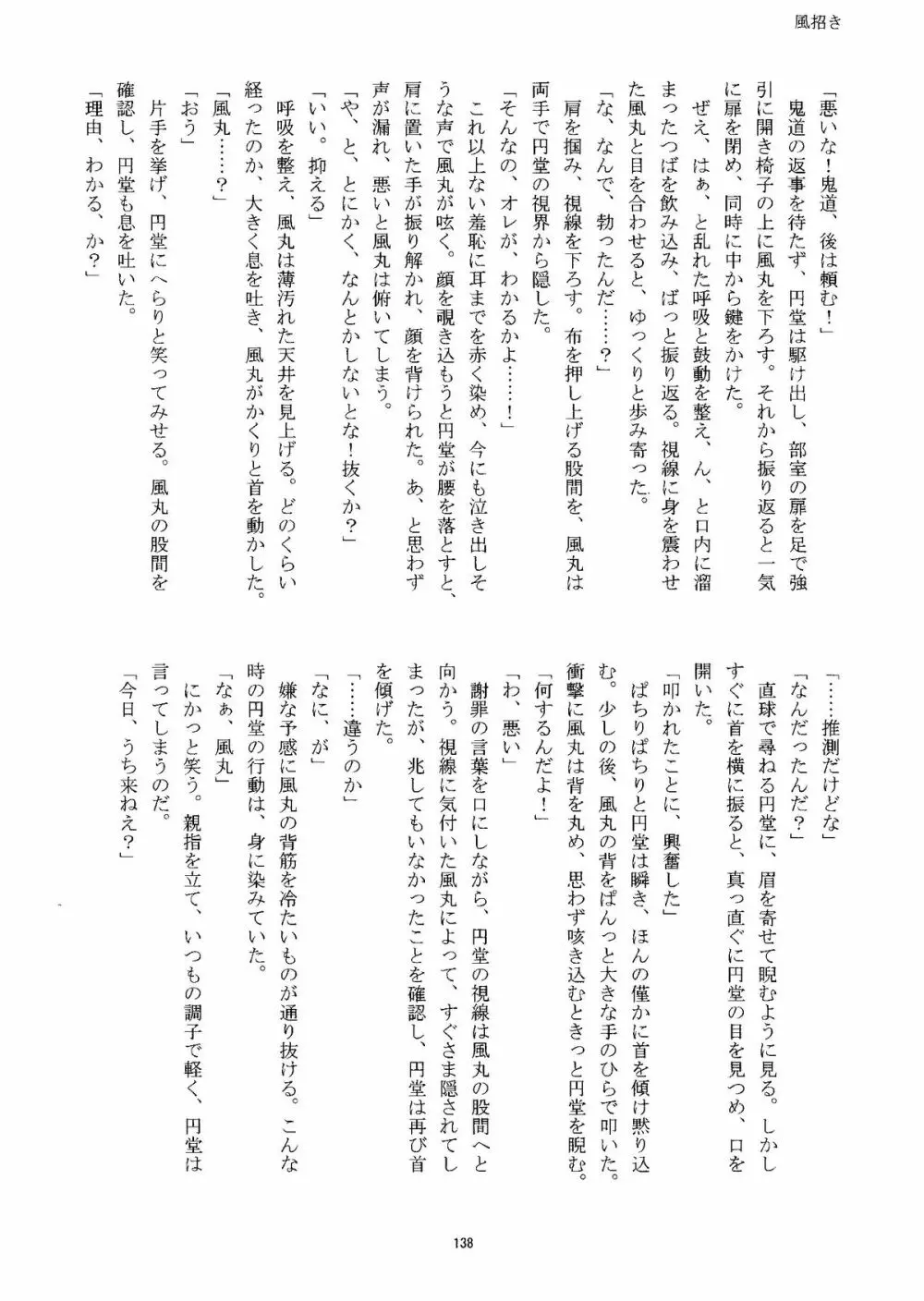 Kirigakure Takaya (Aniki Otokodou) - ×××× Yarouze! (Inazuma Eleven) Page.138