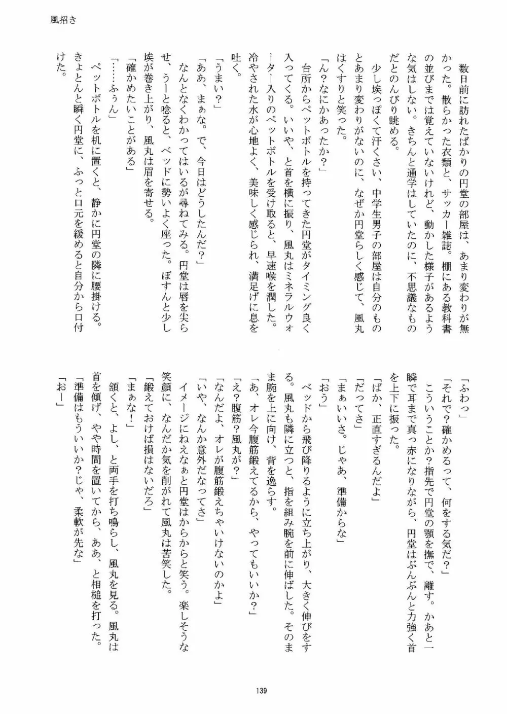 Kirigakure Takaya (Aniki Otokodou) - ×××× Yarouze! (Inazuma Eleven) Page.139