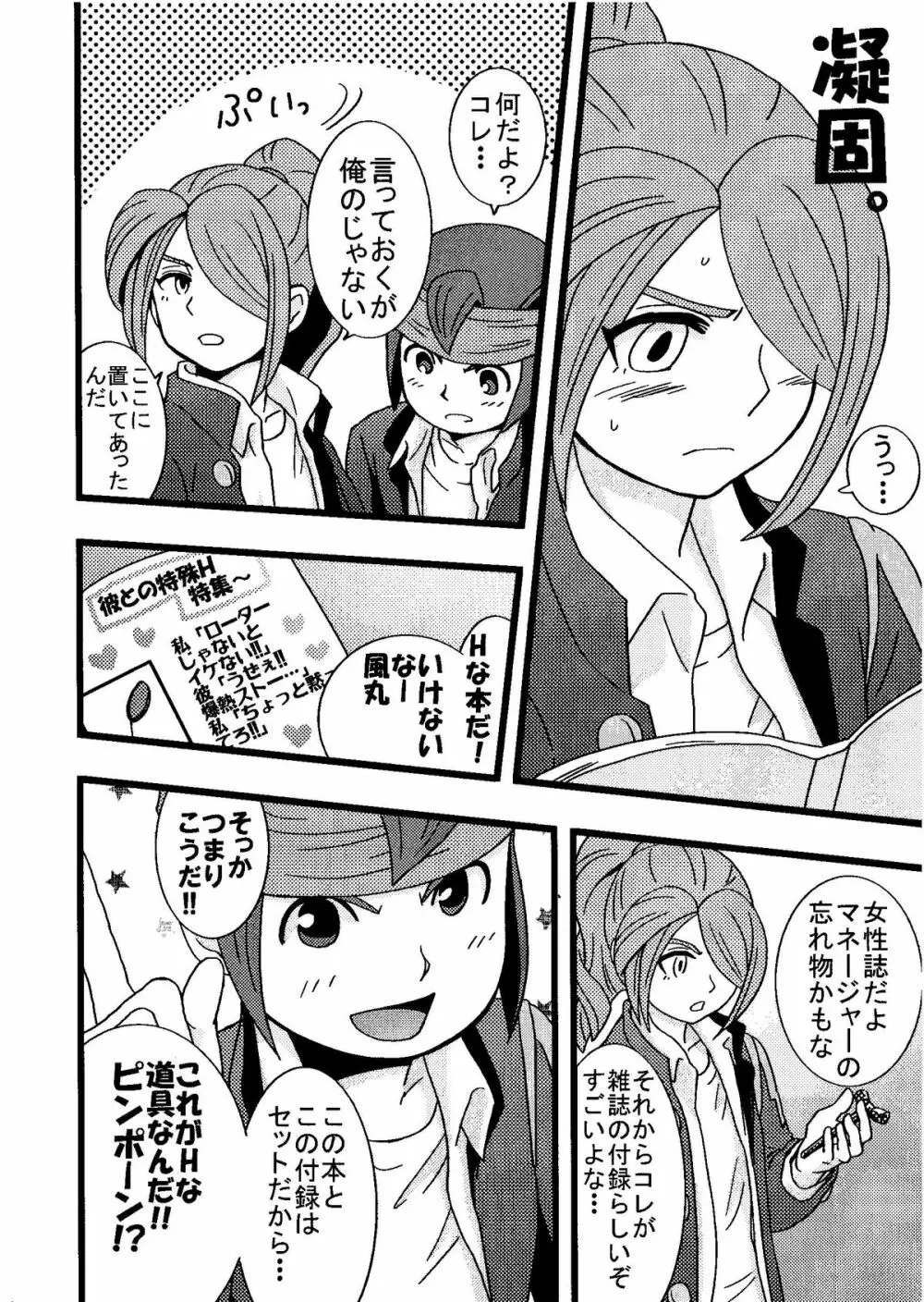 Kirigakure Takaya (Aniki Otokodou) - ×××× Yarouze! (Inazuma Eleven) Page.14