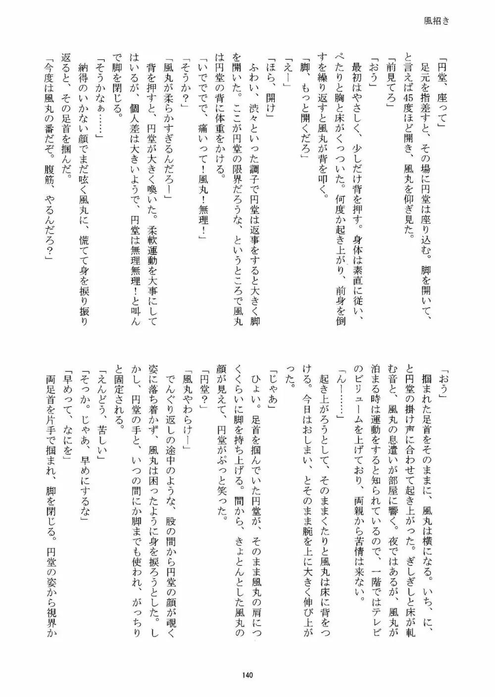 Kirigakure Takaya (Aniki Otokodou) - ×××× Yarouze! (Inazuma Eleven) Page.140