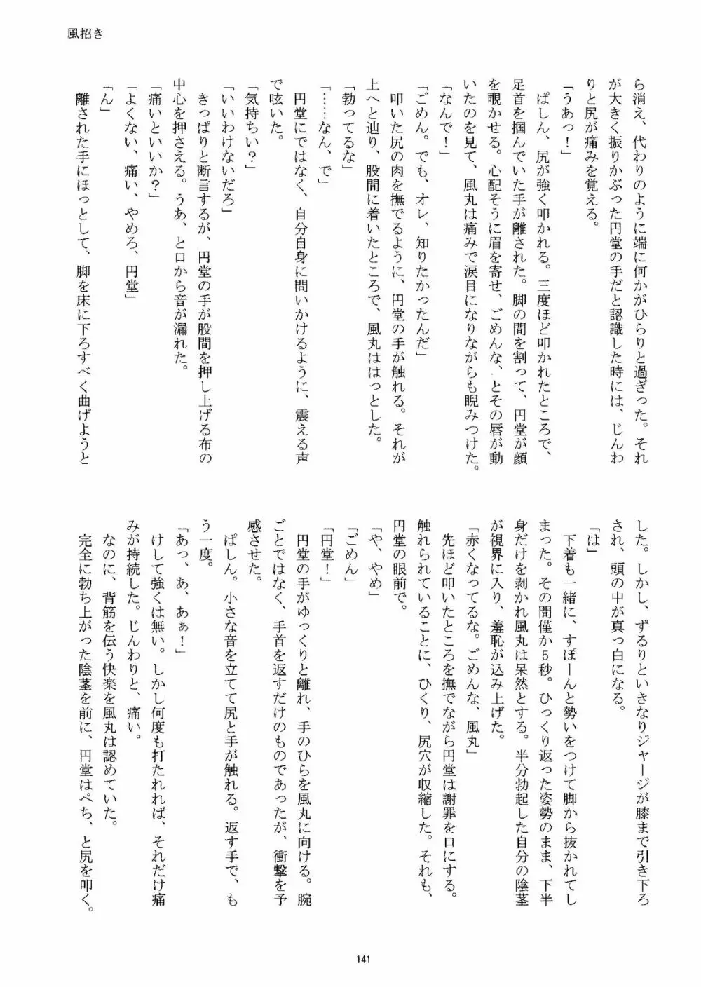 Kirigakure Takaya (Aniki Otokodou) - ×××× Yarouze! (Inazuma Eleven) Page.141