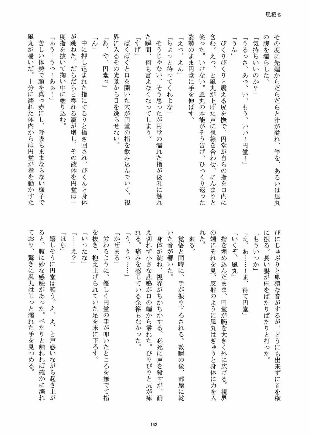 Kirigakure Takaya (Aniki Otokodou) - ×××× Yarouze! (Inazuma Eleven) Page.142