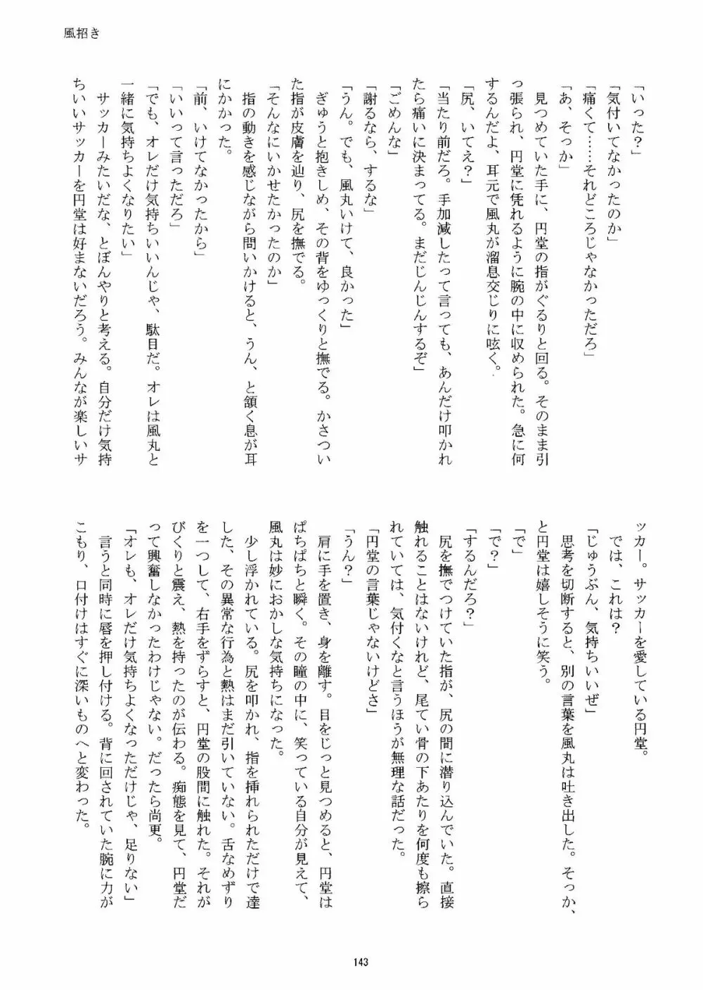 Kirigakure Takaya (Aniki Otokodou) - ×××× Yarouze! (Inazuma Eleven) Page.143