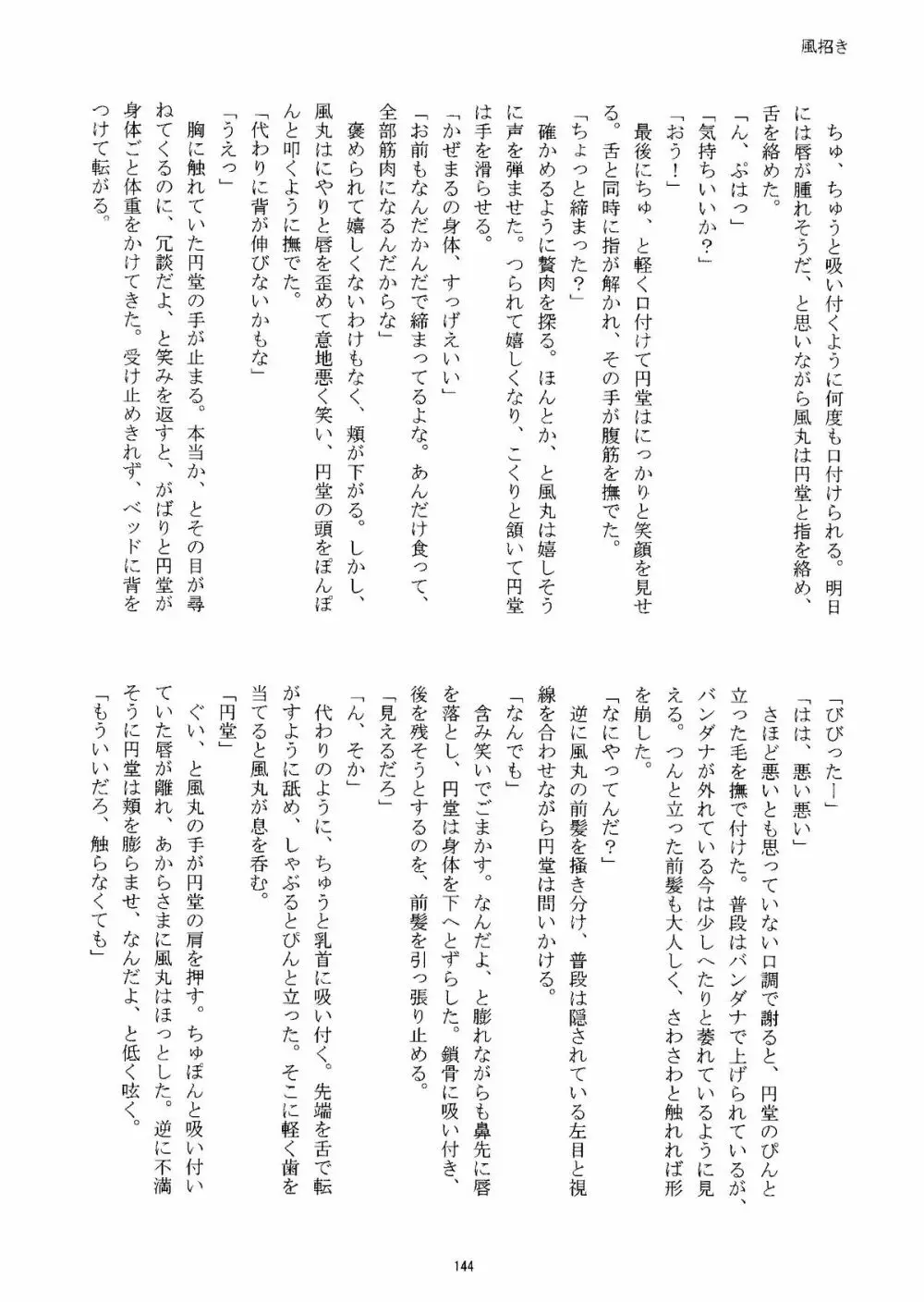 Kirigakure Takaya (Aniki Otokodou) - ×××× Yarouze! (Inazuma Eleven) Page.144